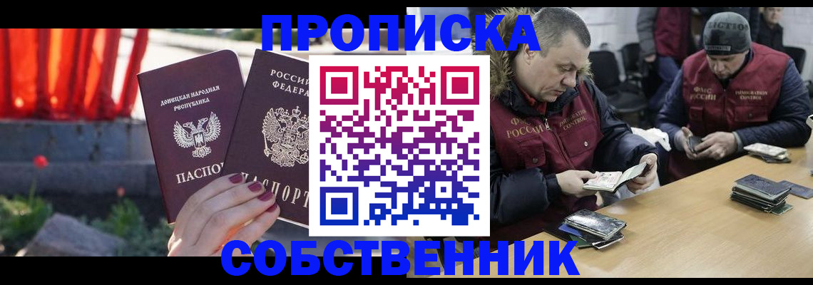 прописка регистрация в Спасске-Дальнем