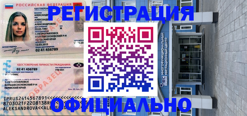 прописка паспорт в Спасске-Дальнем