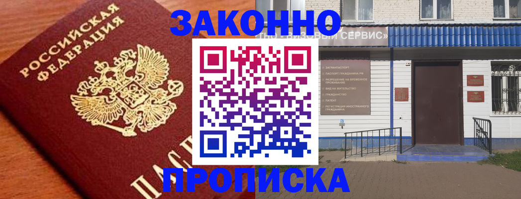 временная регистрация законно в Спасске-Дальнем